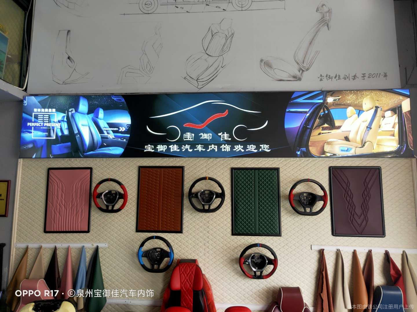 宝御佳汽车用品店 打造你的移动生活品质空间