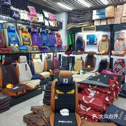 荣富汽车用品城 一站式汽车用品的优选殿堂