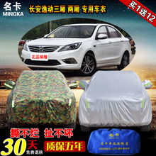 爱车守护先锋 最新逸动专用车衣推荐与改装升级指南