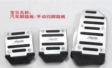 超大手动档汽车脚踏板 合金胶垫三片装改装首选